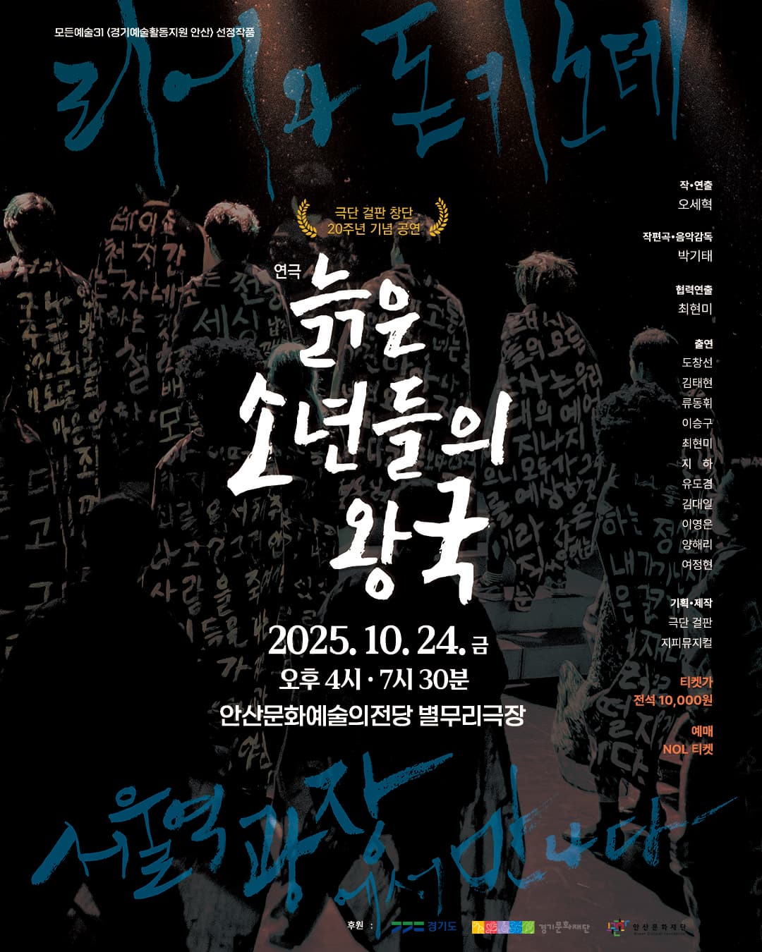 [연극]연극 <늙은 소년들의 왕국>