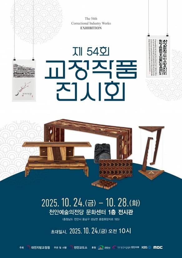 《제54회 교정작품전시회》