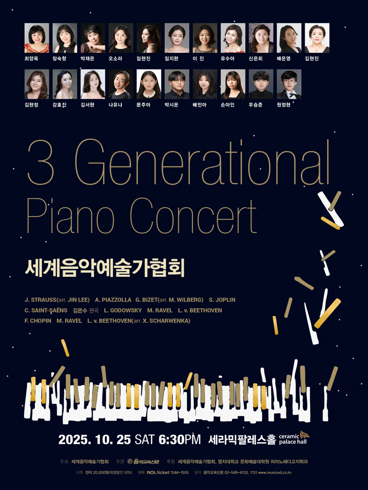 [음악]세계음악예술가협회 3, Generational Piano Concert