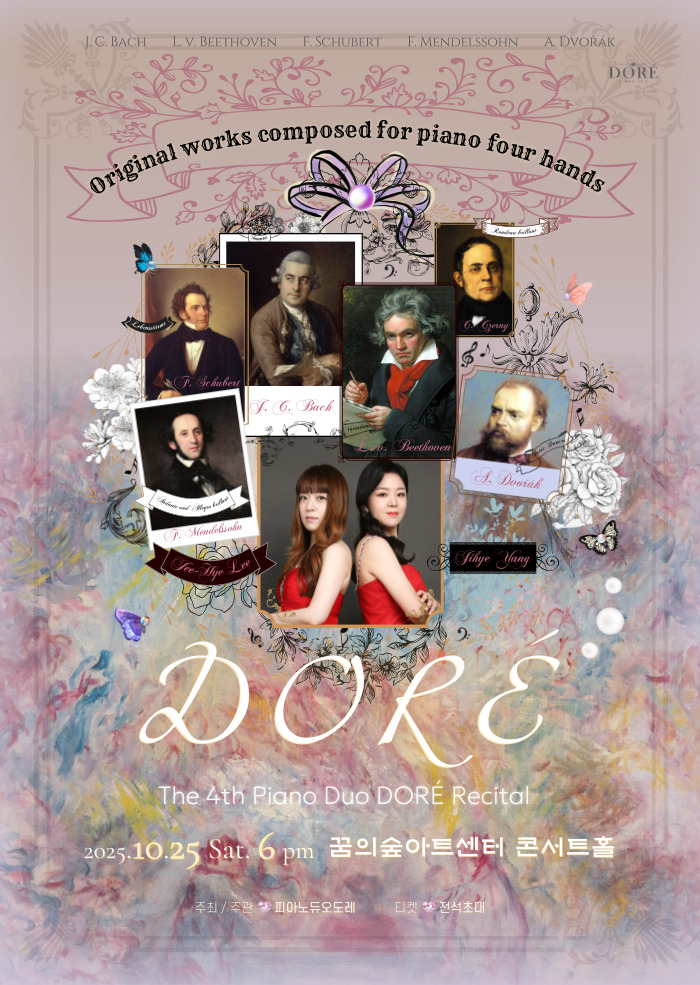 [음악]제4회 피아노듀오 도레 정기연주회 The 4th Piano Duo DORE Recital