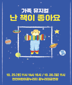 [천안] 난 책이 좋아요!