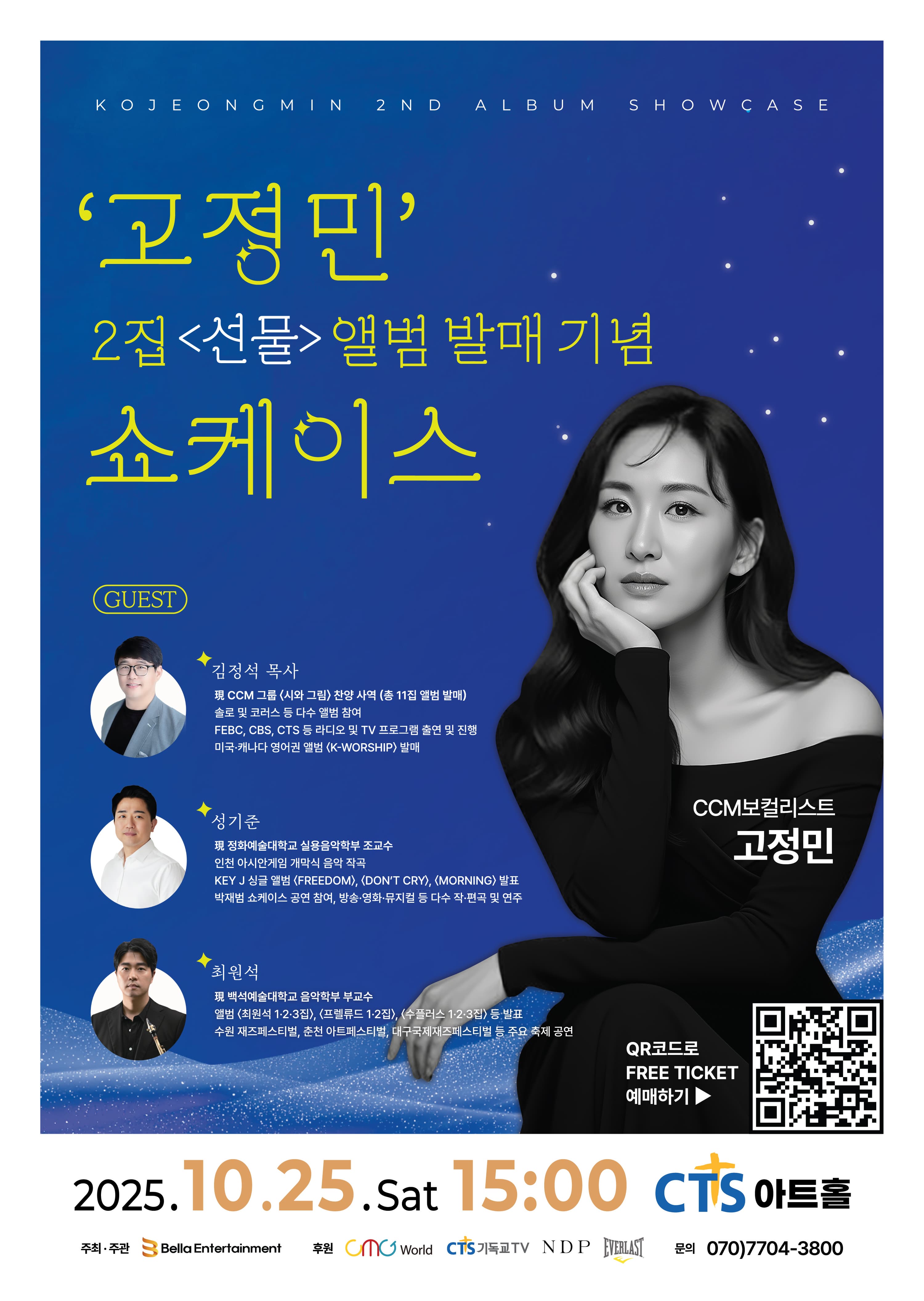 '고정민' 2집 앨범 발매 기념 쇼케이스 2nd album '선물'