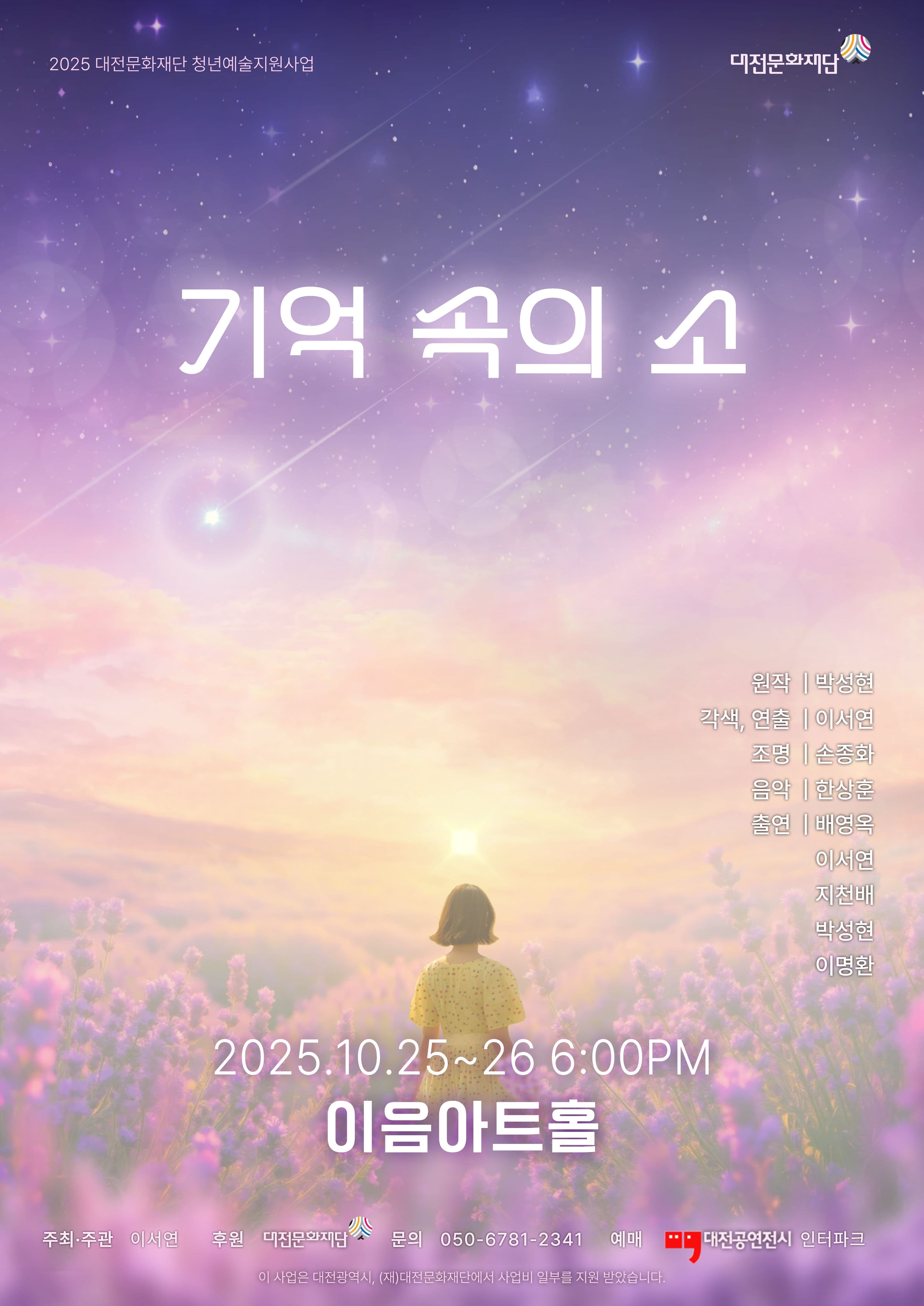 연극 기억 속의 소