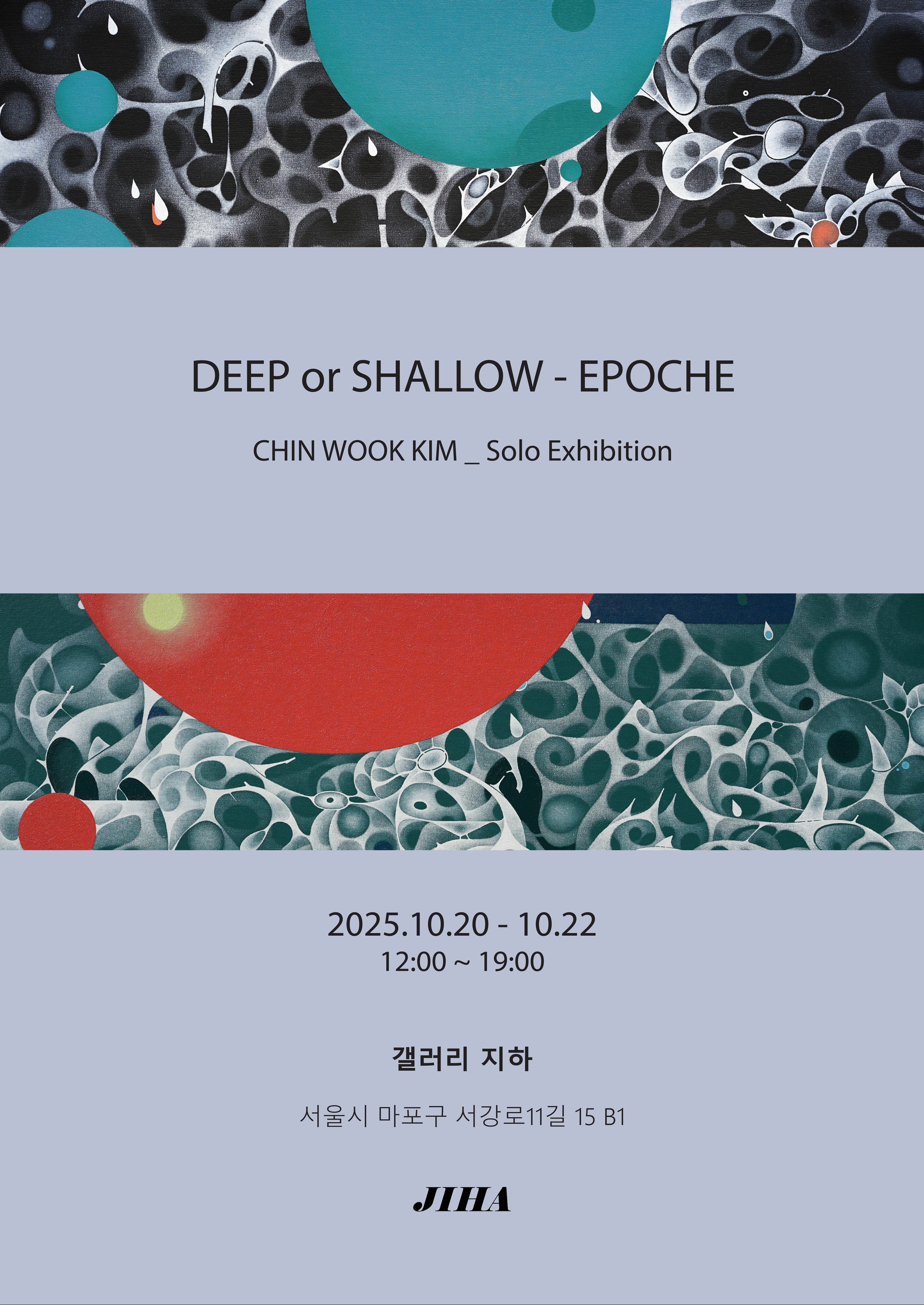 [전시]DEEP or SHALLOW
