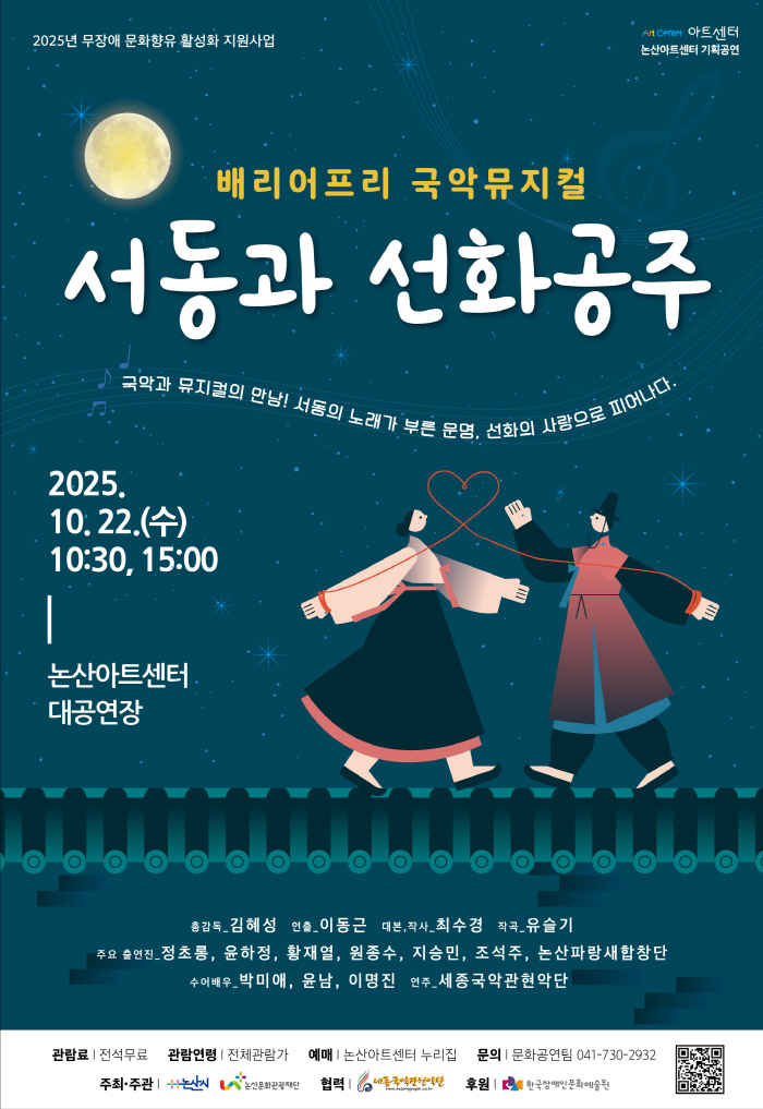 [뮤지컬][논산] 서동과 선화공주
