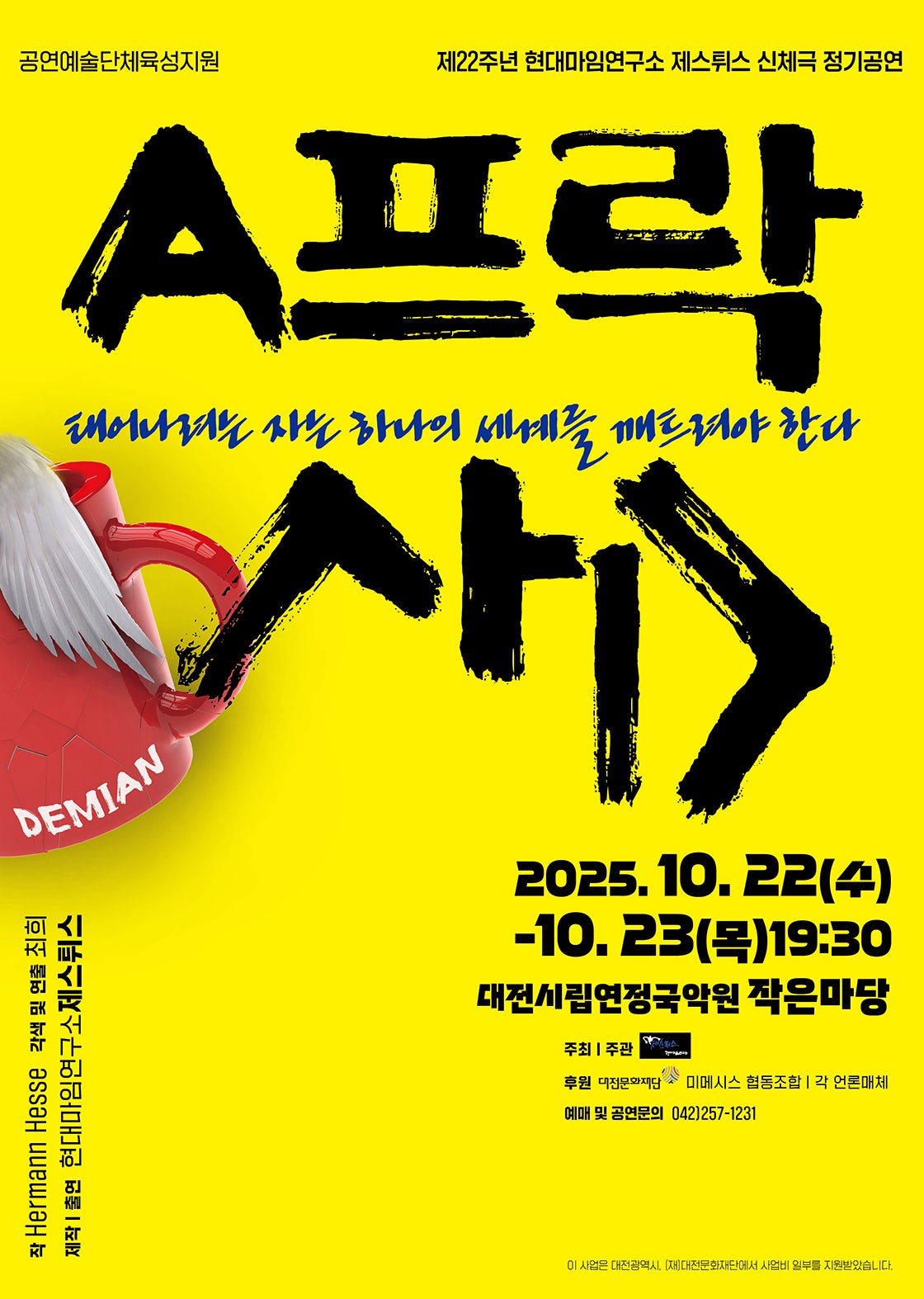 [연극][대전] A프락사스