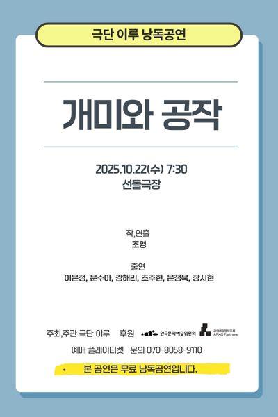 [연극]개미와 공작