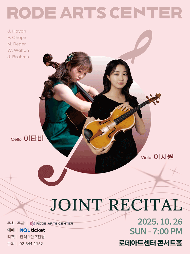 [음악]로데아트센터 기획공연 시리즈 Ⅲ. Cello 이단비 & Viola 이시원 JOINT RECITAL
