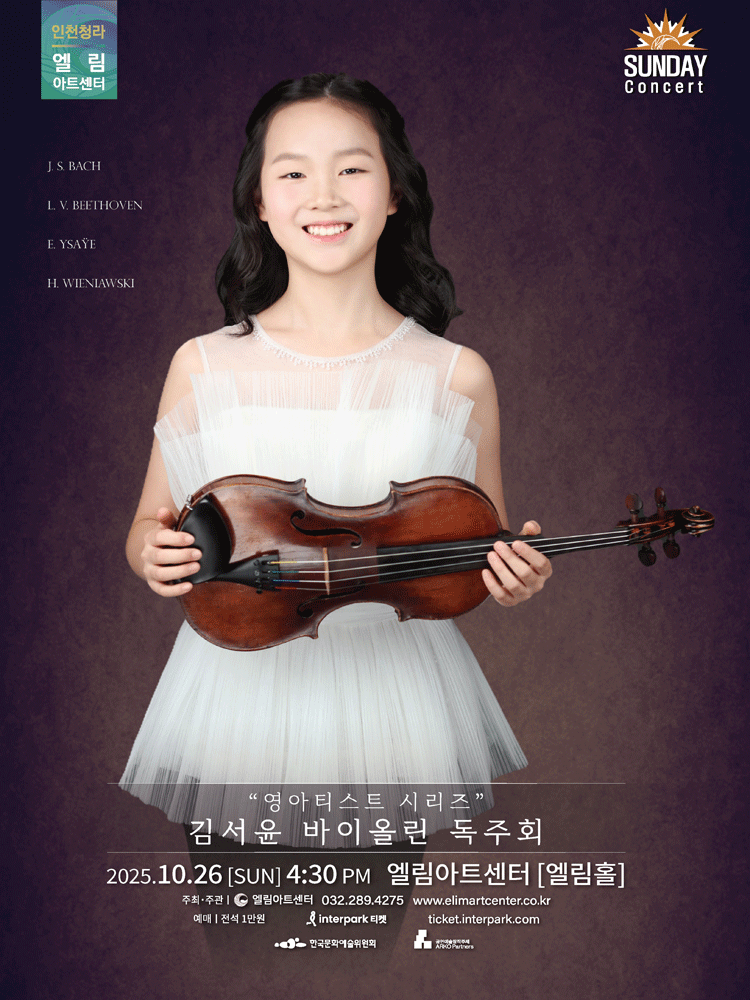 [음악]선데이콘서트, 영아티스트 시리즈: 김서윤 바이올린 독주회
