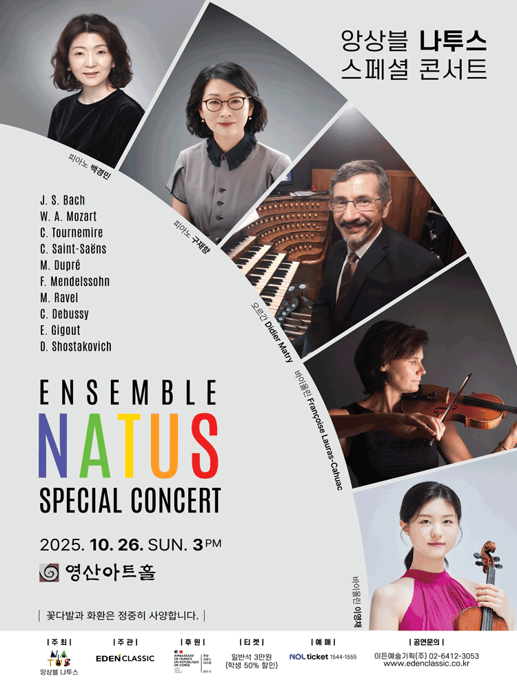 [콘서트]앙상블 나투스 스페셜 콘서트