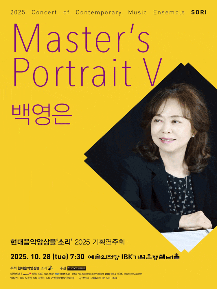 [음악]현대음악앙상블 소리 기획연주회, Master's Portrait Ⅴ: 백영은