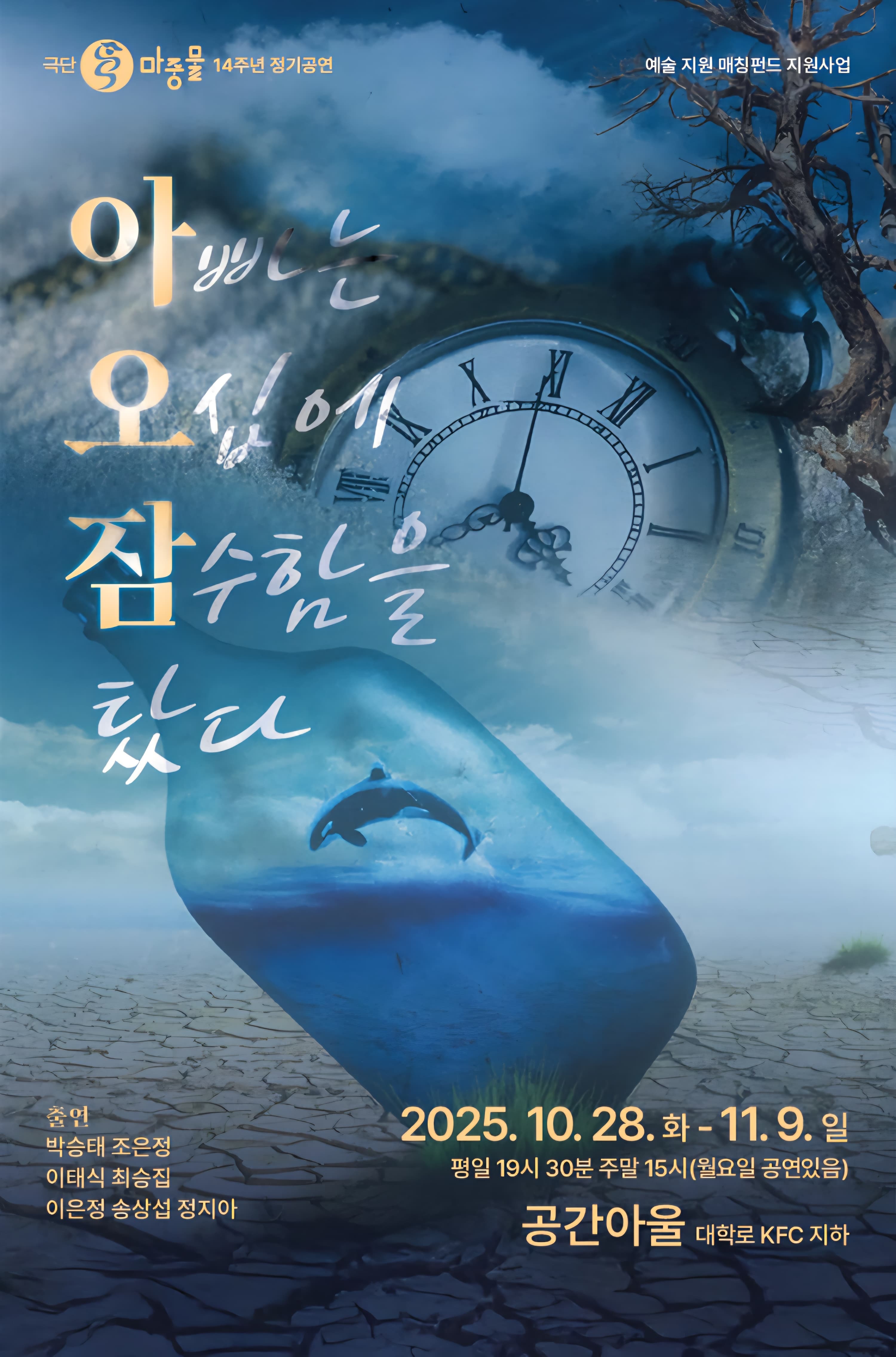 [연극]아빠는 오십에 잠수함을 탔다