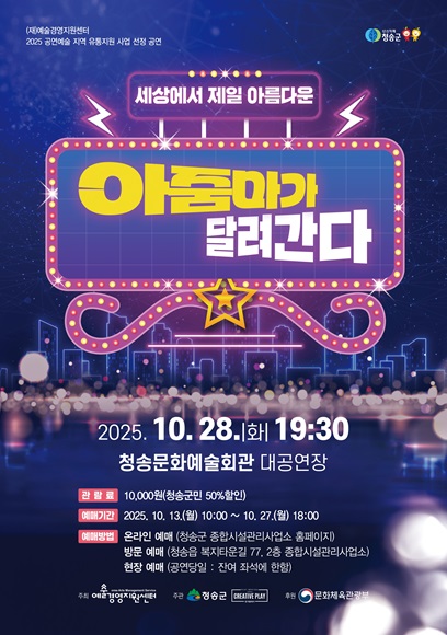 [연극][청송] 아줌마가 달려간다