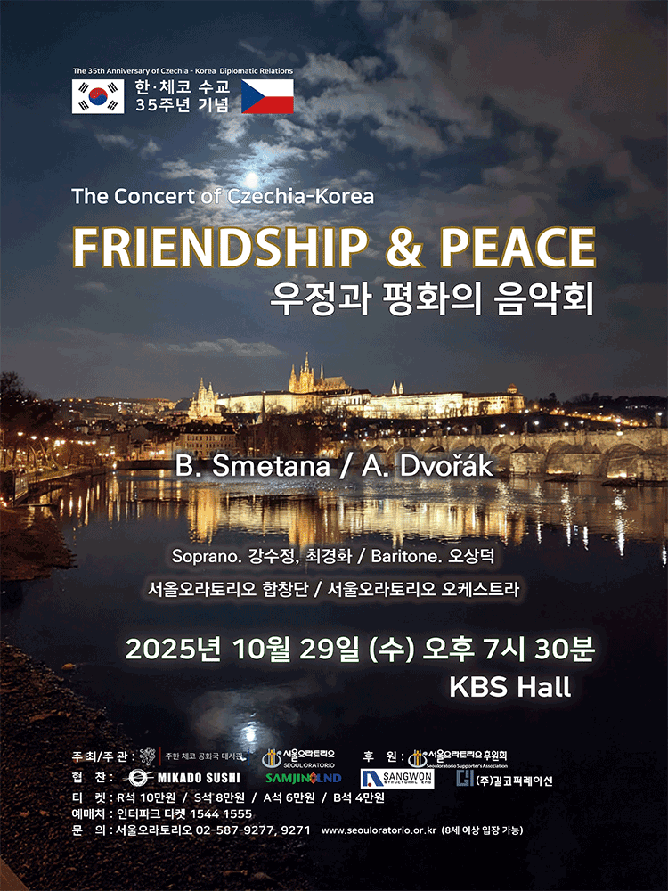 한, 체코 수교 35주년 기념: 우정과 평화의 음악회