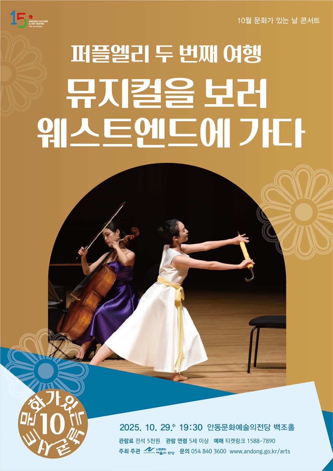 [안동] 퍼플엘리 두 번째 여행, 뮤지컬을 보러 웨스트엔드에 가다