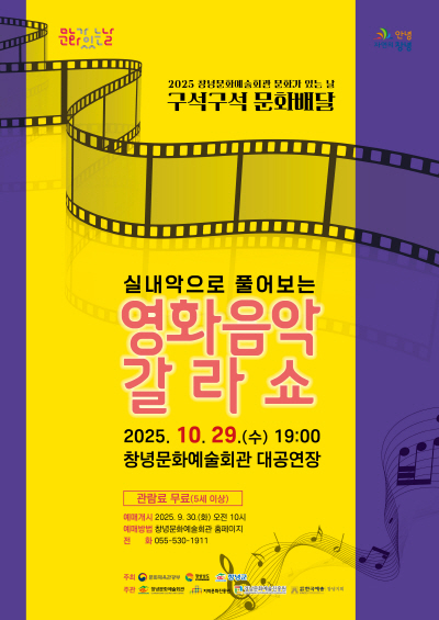 [경남] 실내음악으로 풀어보는 영화음악 갈라쇼