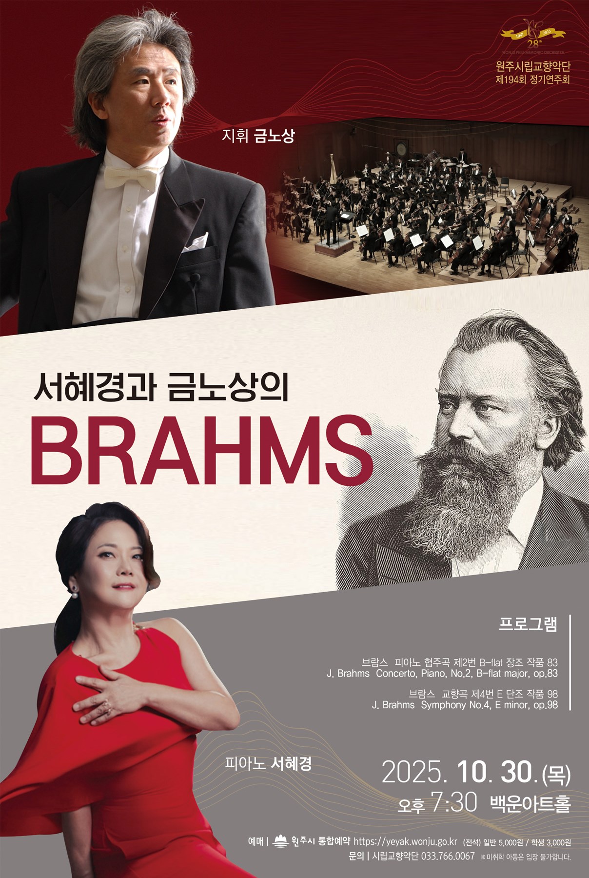 [원주] 제194회 원주시립교향악단 정기연주회