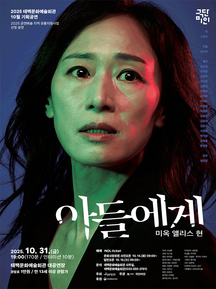 [태백] 아들에게: 미옥 앨리스 현