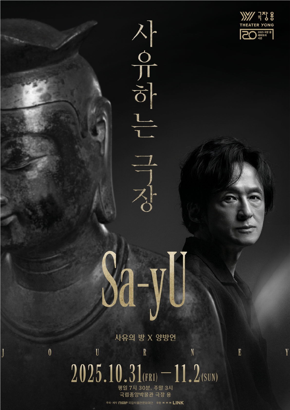 사유하는 극장 < Sa-yU >