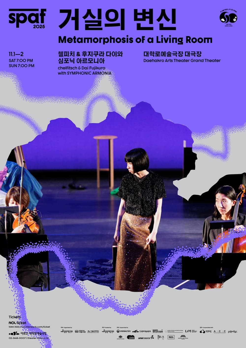 [2025 SPAF] 거실의 변신