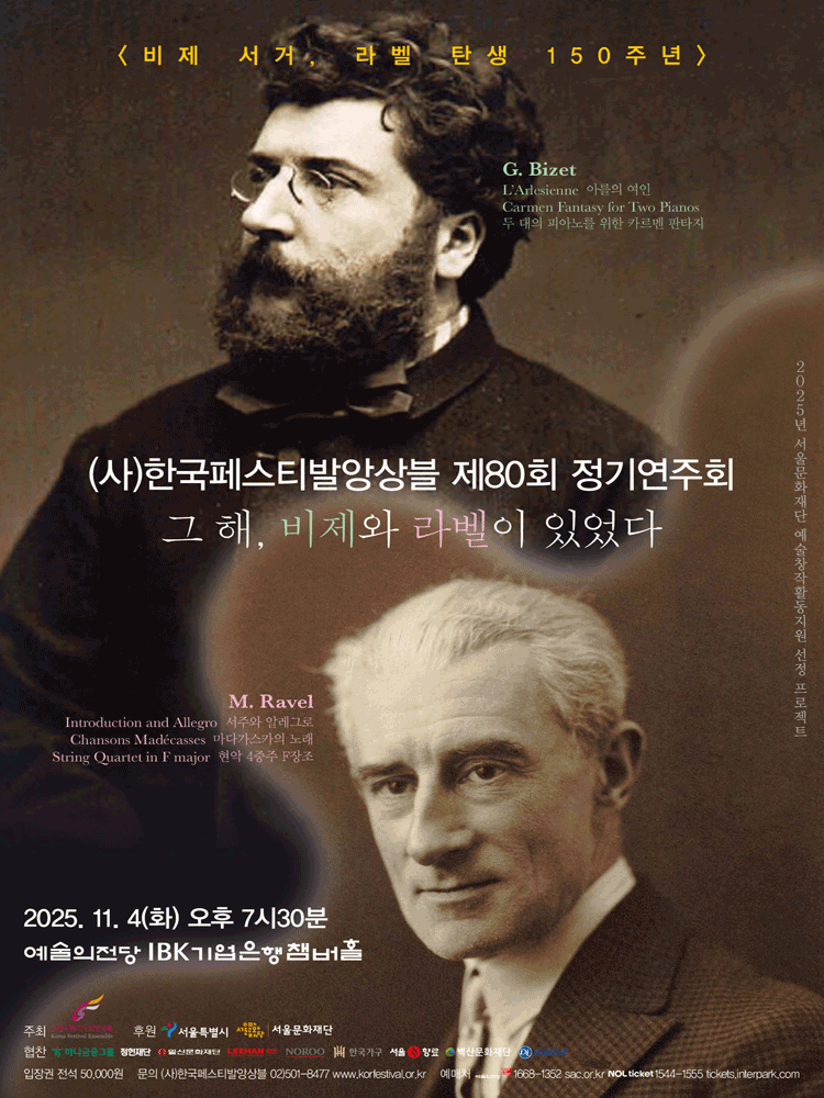 제80회 (사)한국페스티발앙상블 정기연주회: 그 해, 비제와 라벨이 있었다