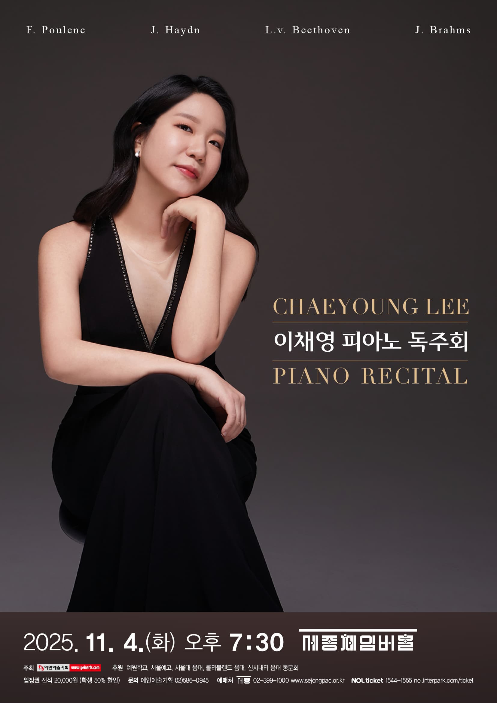 이채영 피아노 독주회