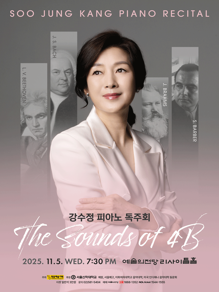 [음악]강수정 피아노 독주회: The Sound of 4B