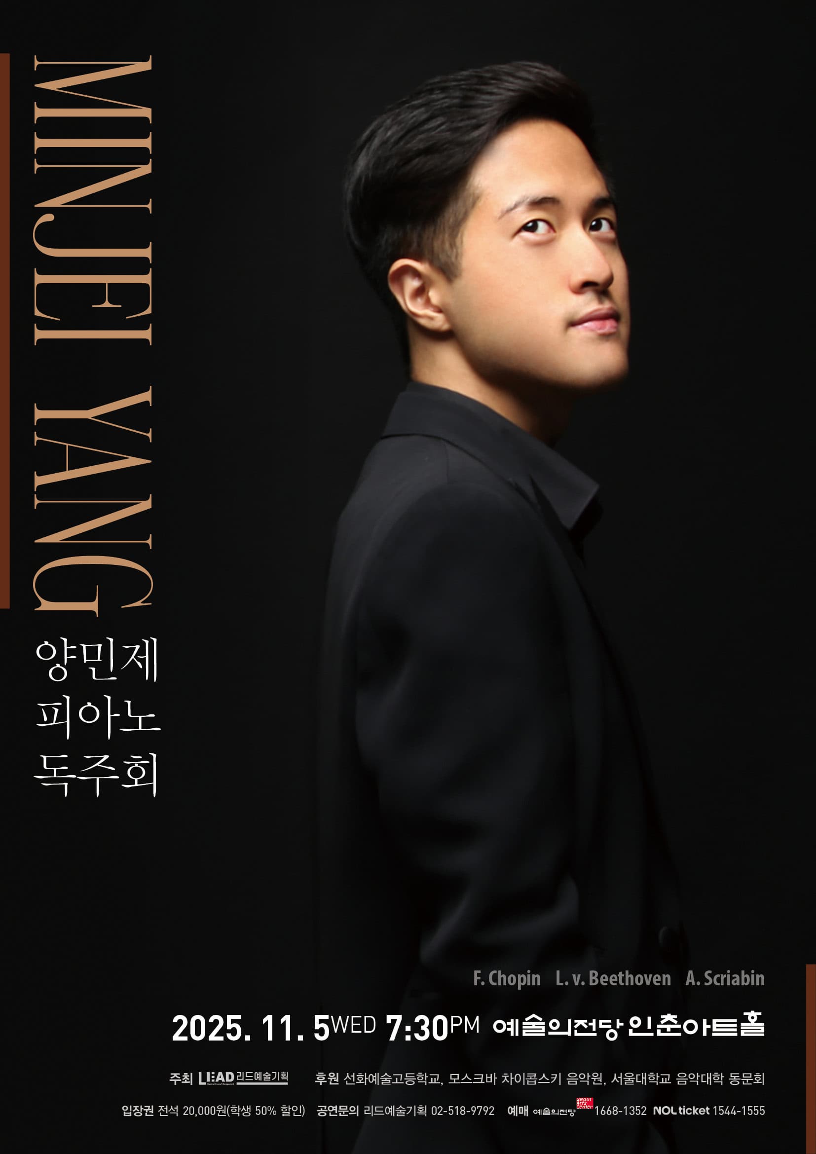 양민제 피아노 독주회