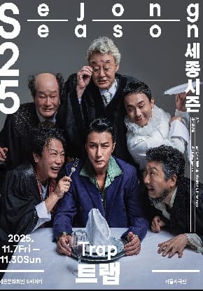 [연극]연극 <트랩>