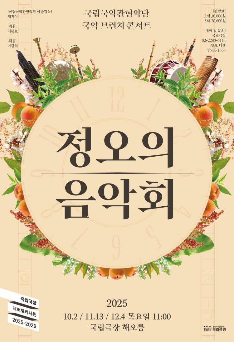 [국악]2025 <정오의 음악회> 11월