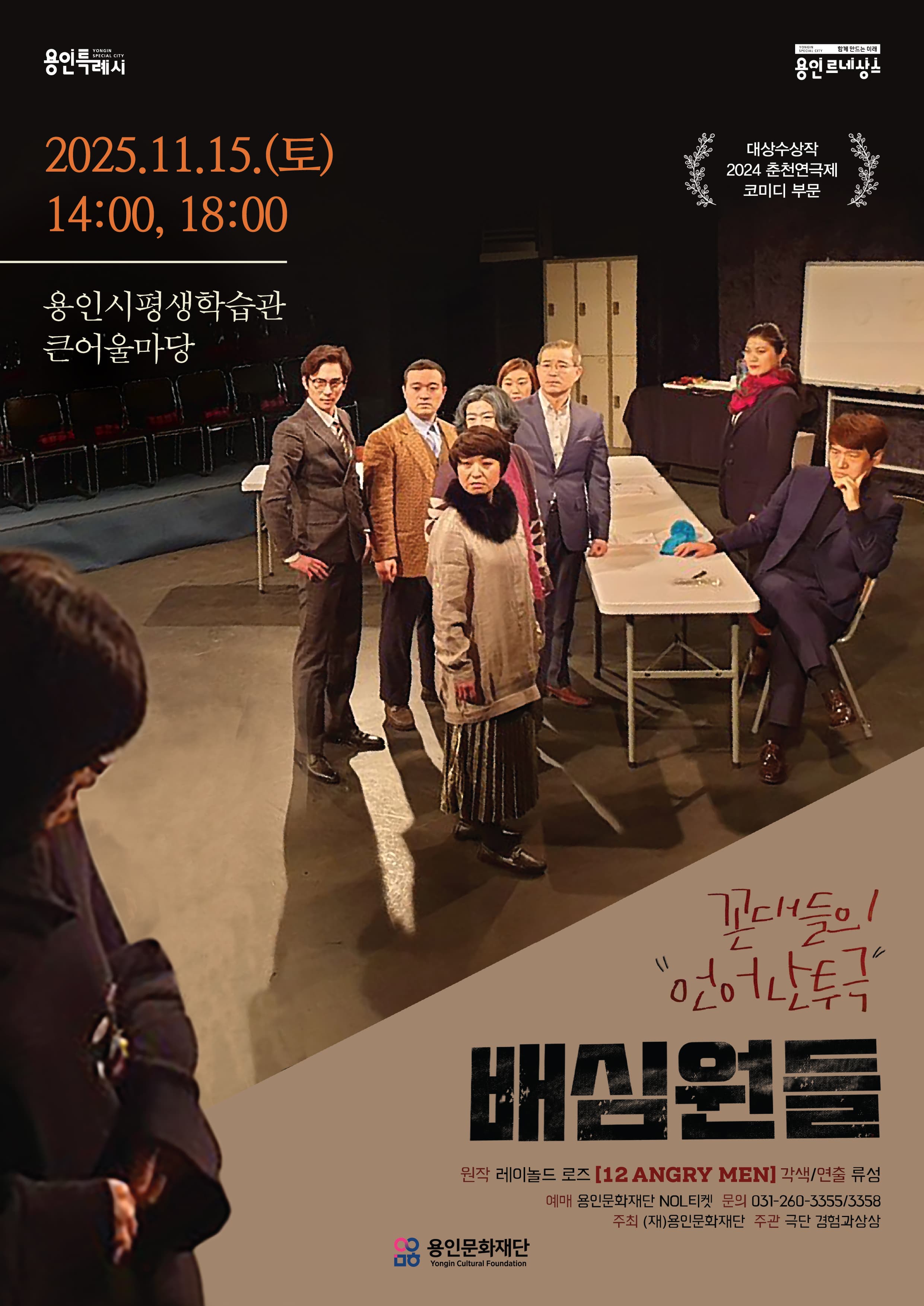 연극 &lt;배심원들&gt;