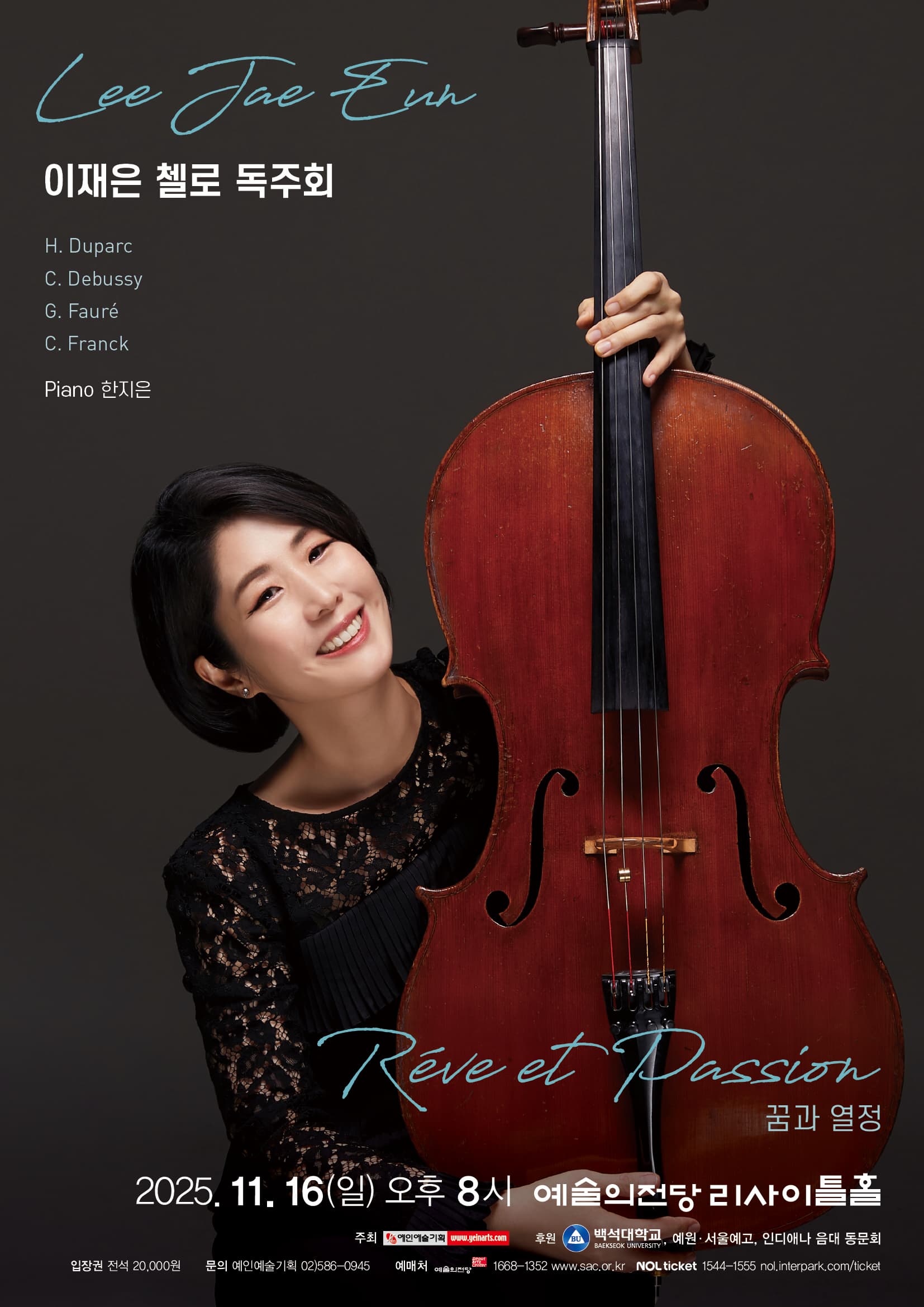 [음악]이재은 첼로 독주회