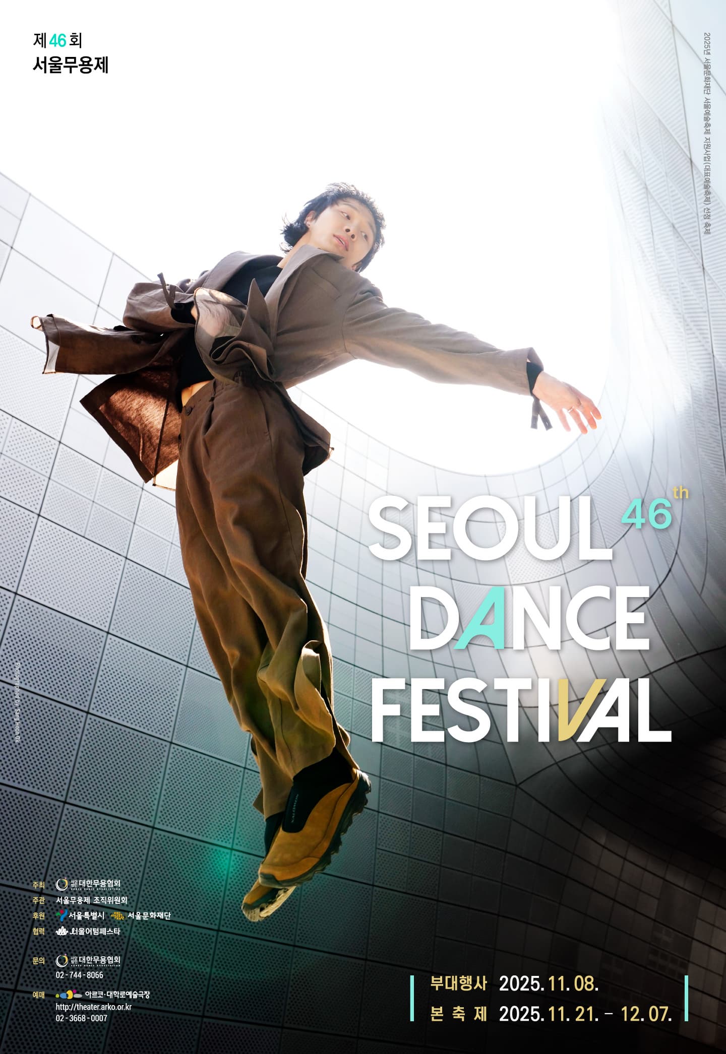 제46회 서울무용제_개막식 및 무념무상1