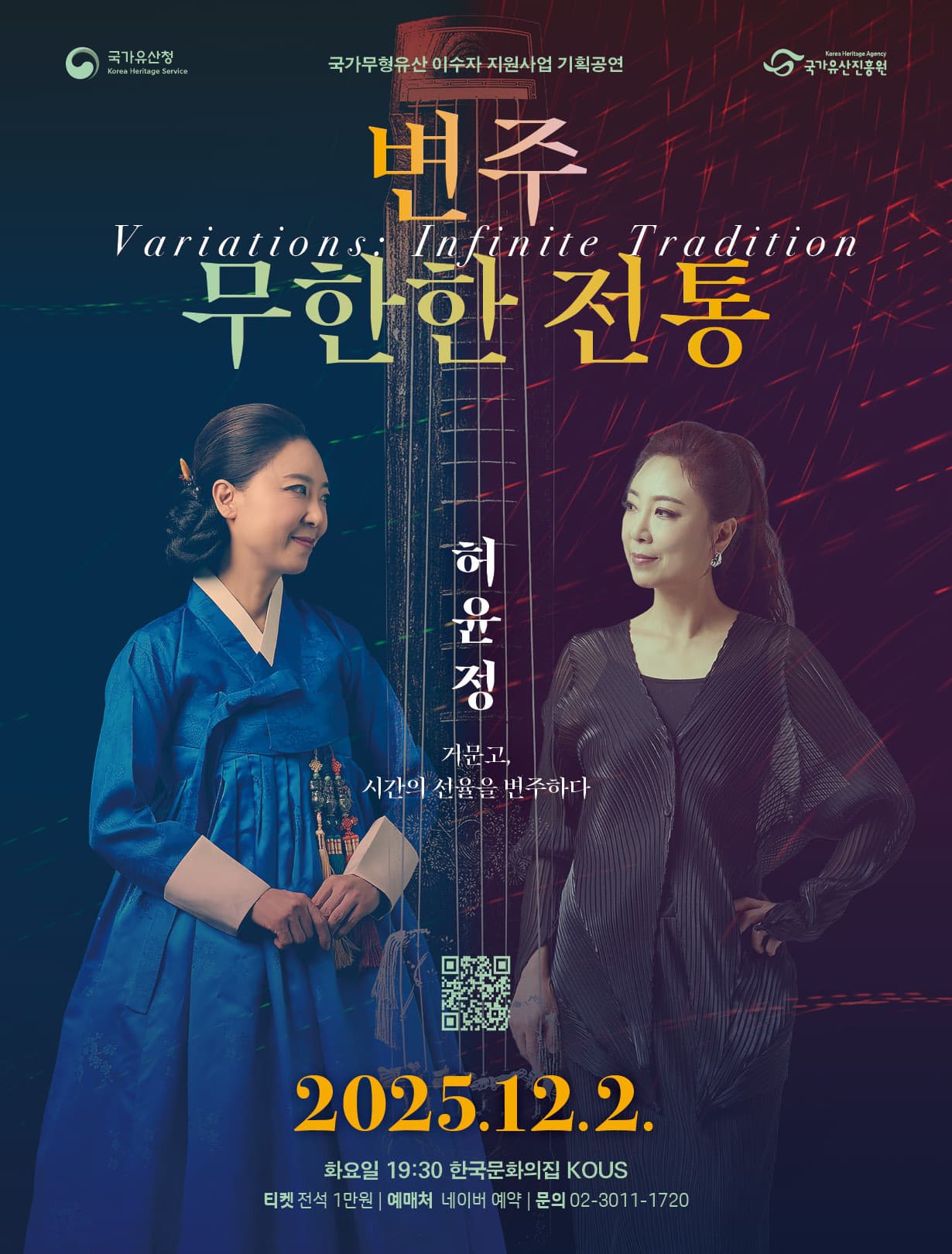 변주: 무한한 전통