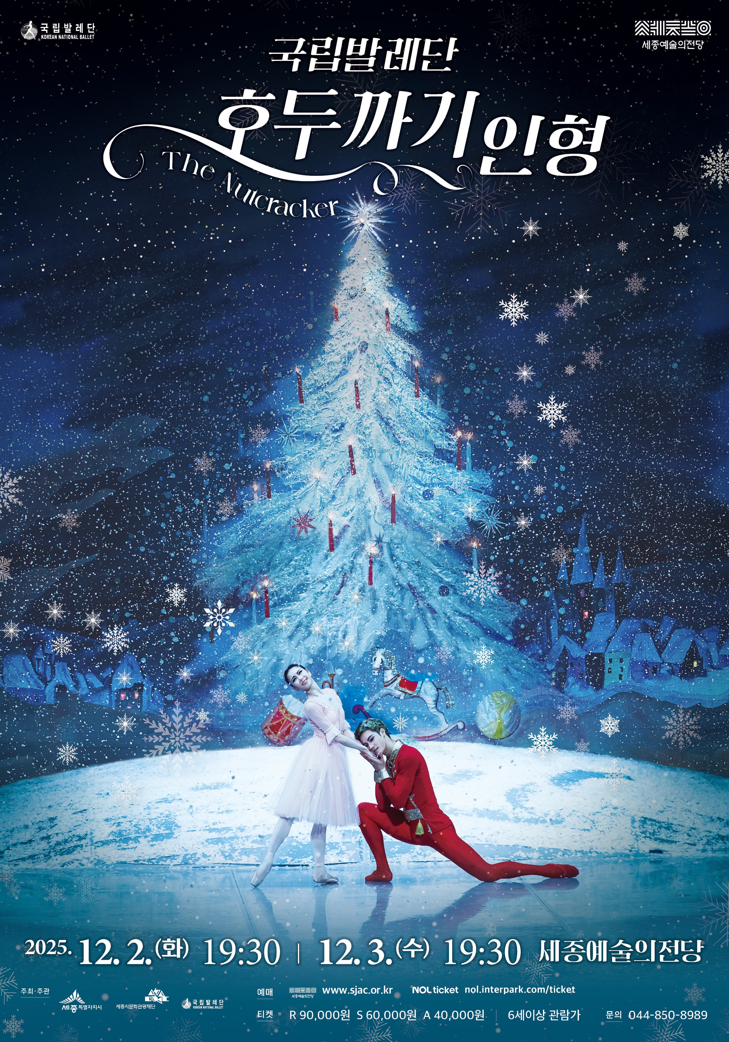 국립발레단 &lt;호두까기 인형&gt;