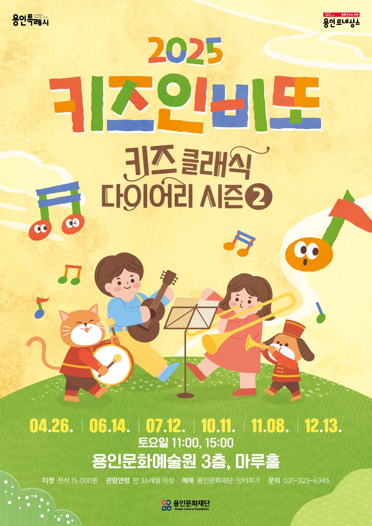 [음악]<키즈인비또> 12월 - 크리스마스 캐럴로 만나는 클래식