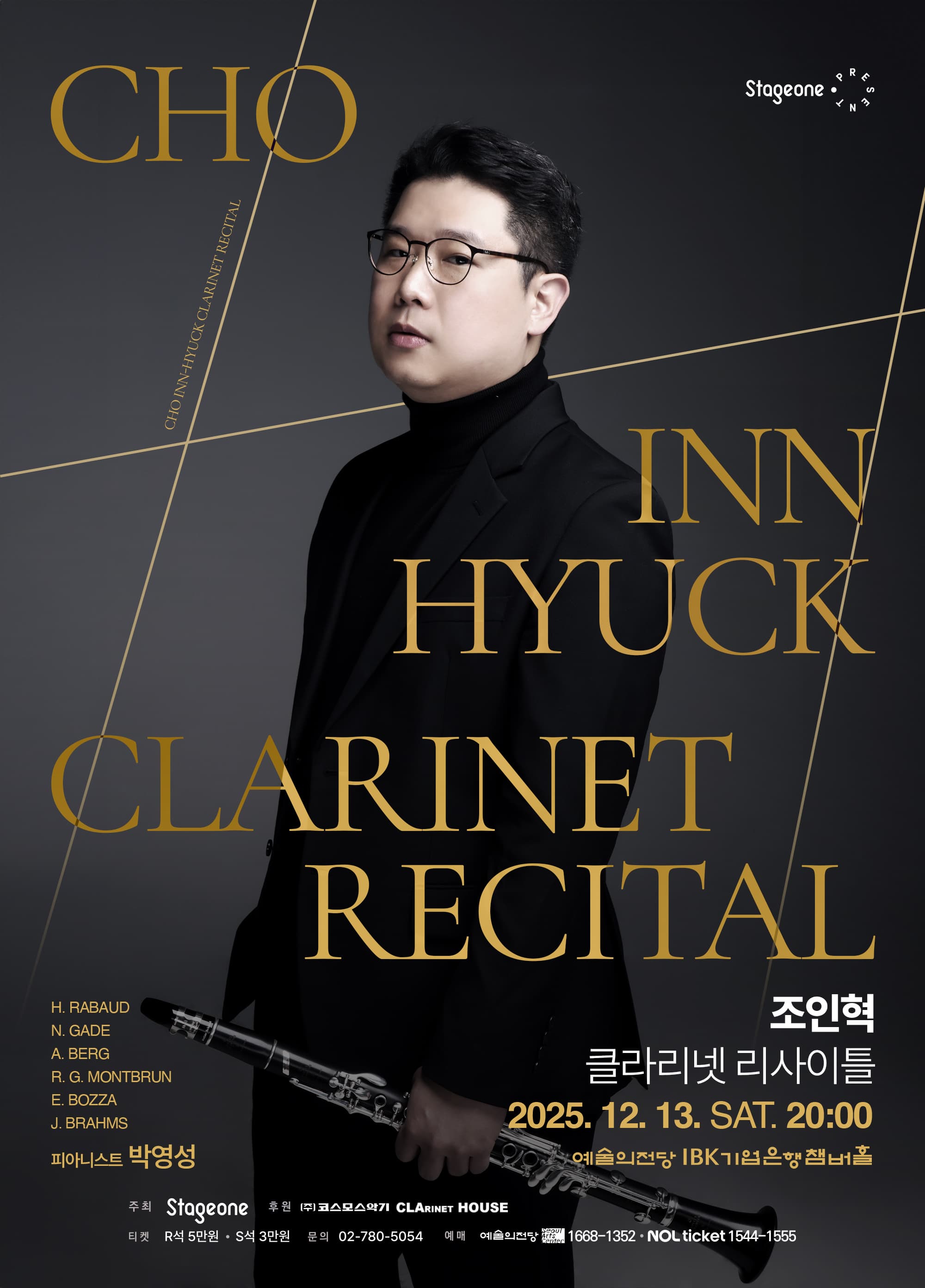 조인혁 클라리넷 리사이틀