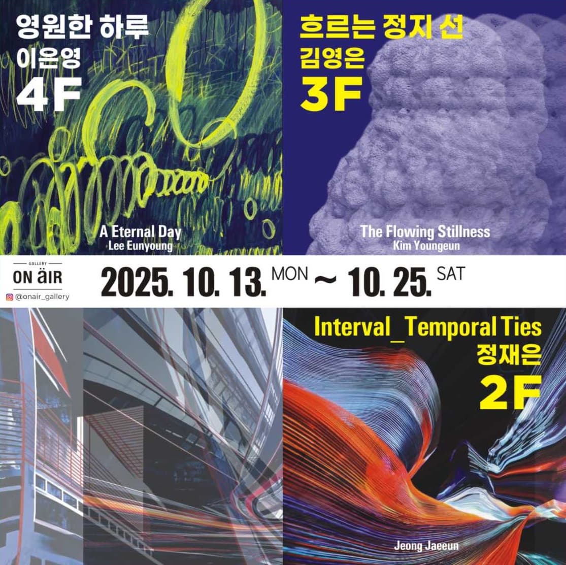 [전시]정재은 개인전 《Interval Temporal Ties》