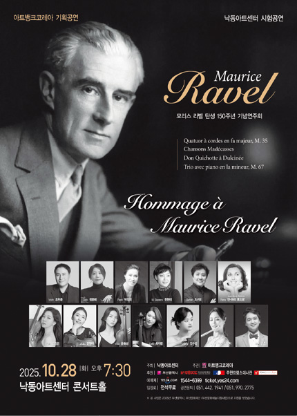 [부산] 모리스 라벨 탄생 150주년 기념연주회