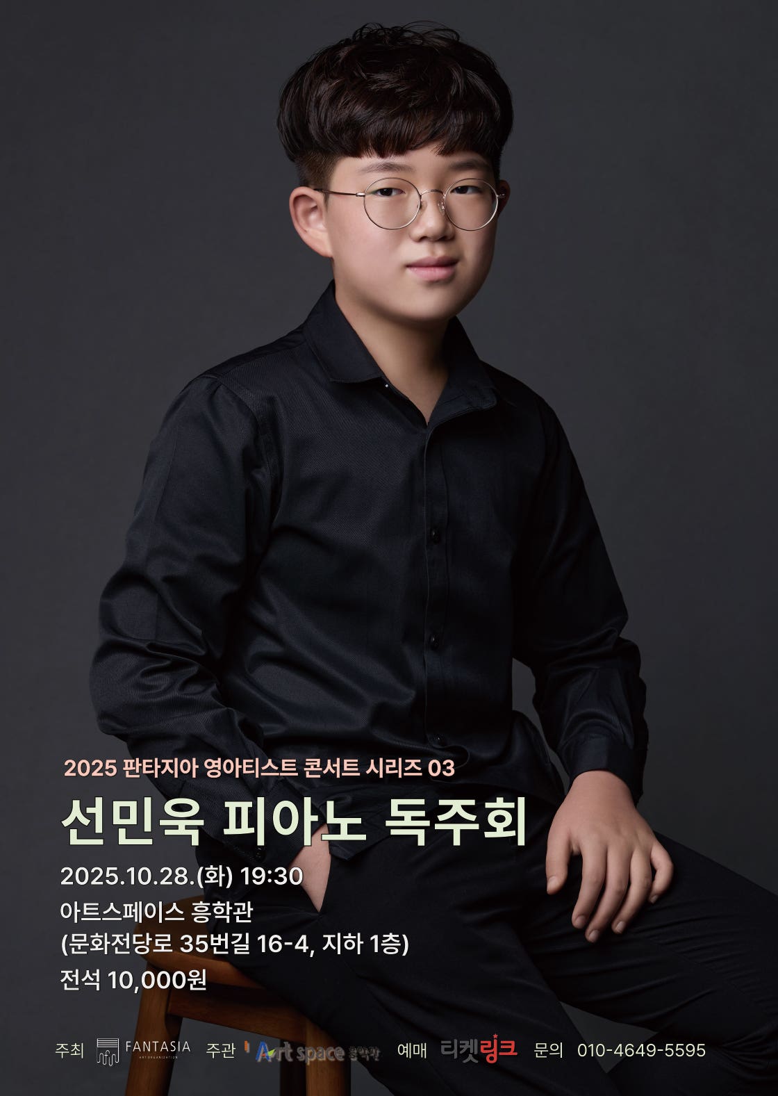 [광주] 판타지아 영아티스트 콘서트 시리즈, 선민욱 피아노 독주회