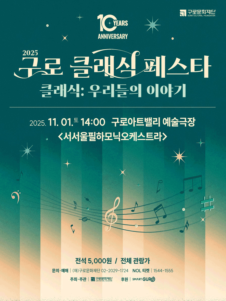 [음악]구로 클래식 페스타, 서서울필하모닉오케스트라