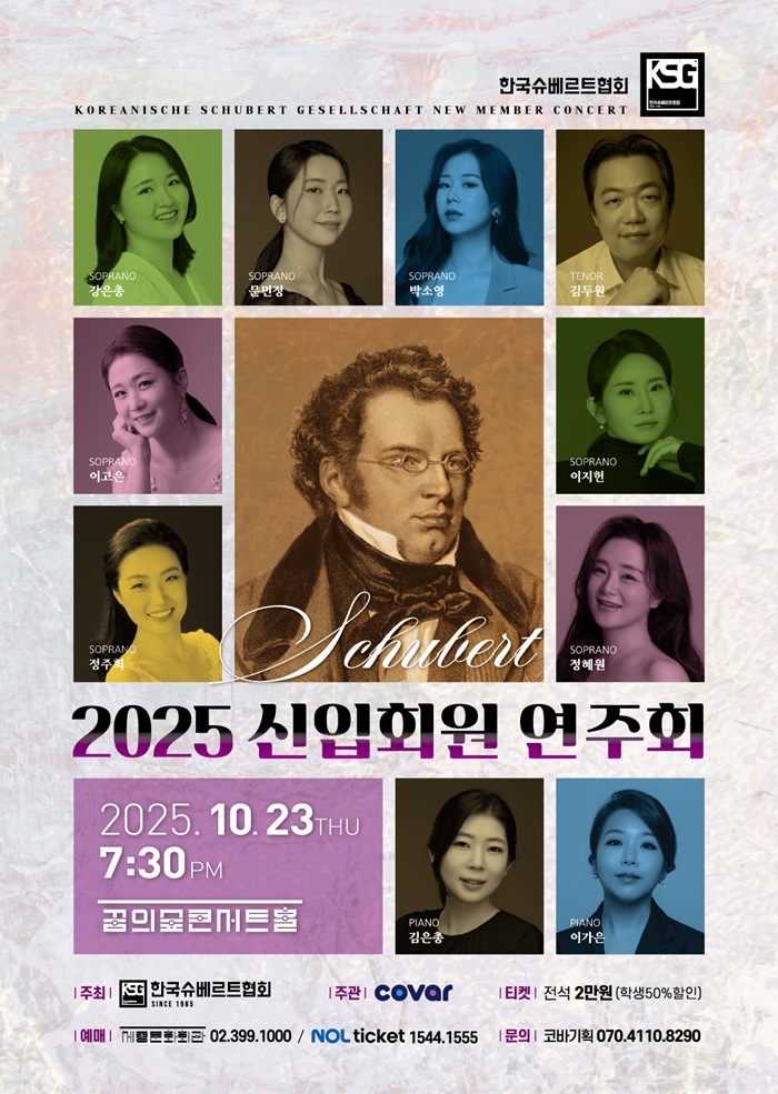 [음악]한국슈베르트협회 신입회원연주회