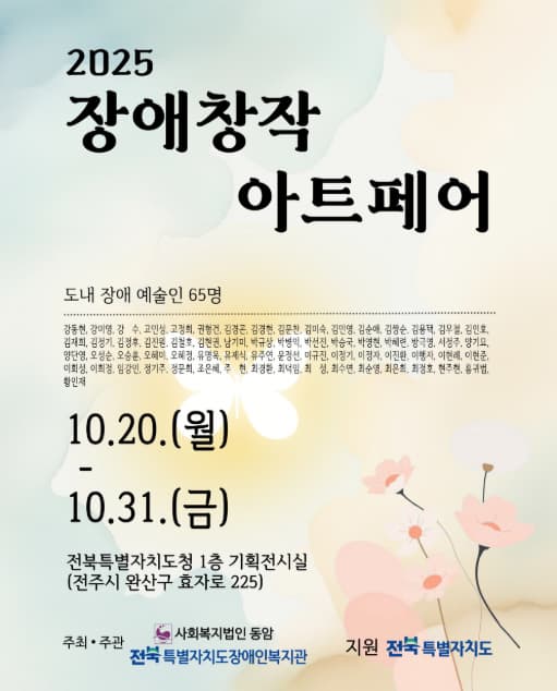 2025 장애창작 아트페어