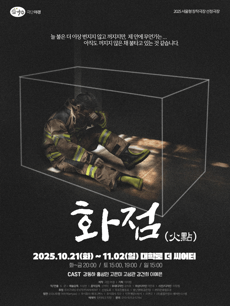 [연극][대학로] 화점