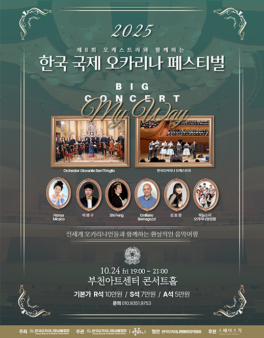 [음악]한국국제 오카리나 페스티벌