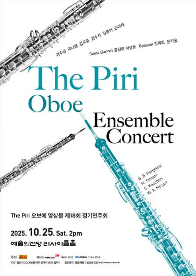 The Piri 오보에 앙상블 제18회 정기연주회