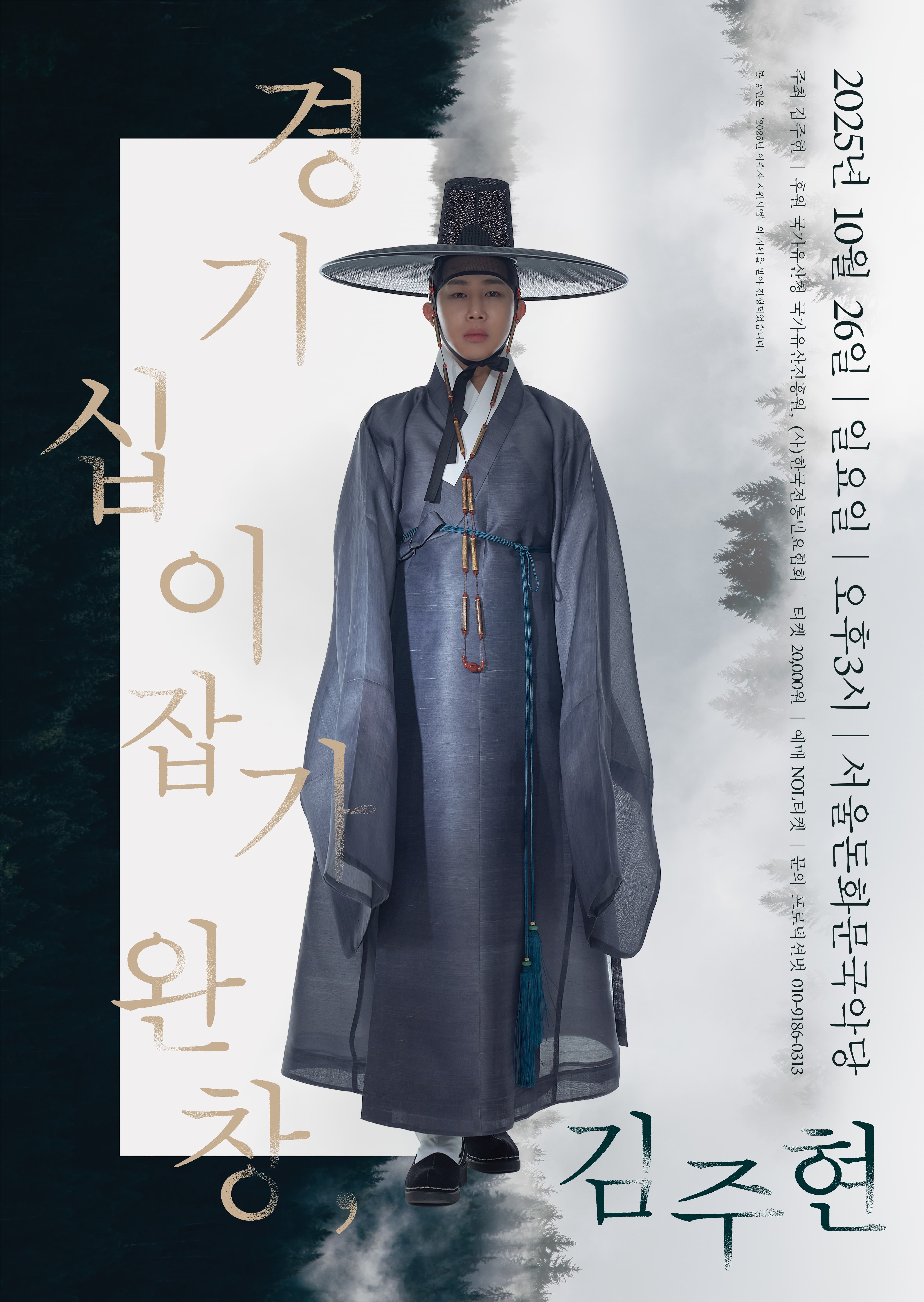 [국악]경기십이잡가 완창, 김주현