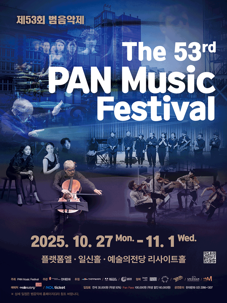 [콘서트]제53회 범음악제, 콘서트 Ⅰ