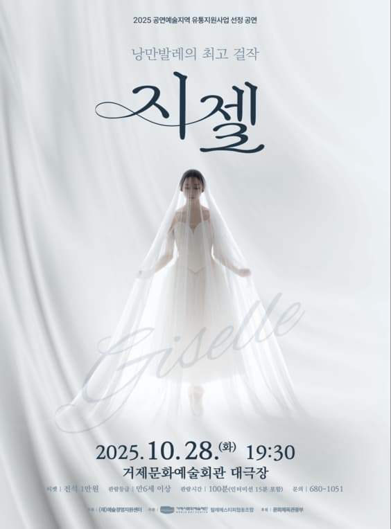 [거제] 지젤