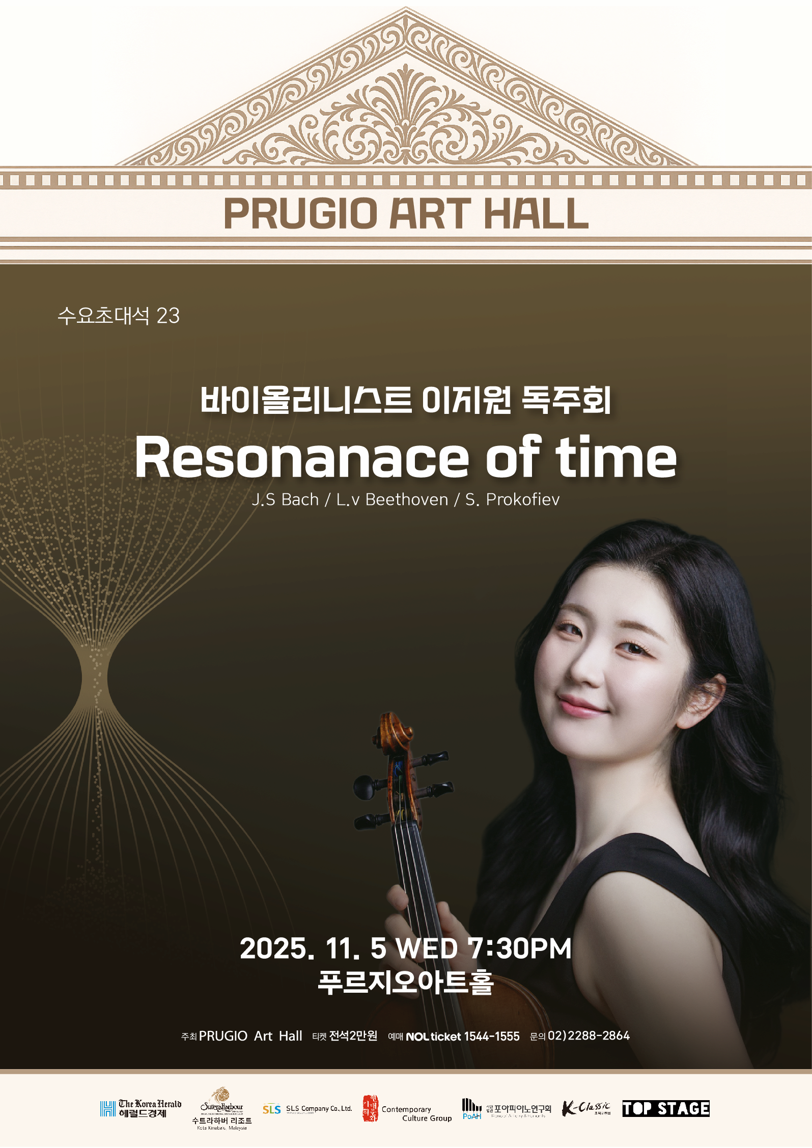 바이올리니스트 이지원 독주회